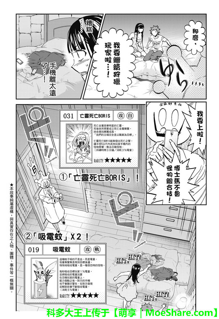 《真实账号》第104话 第2页