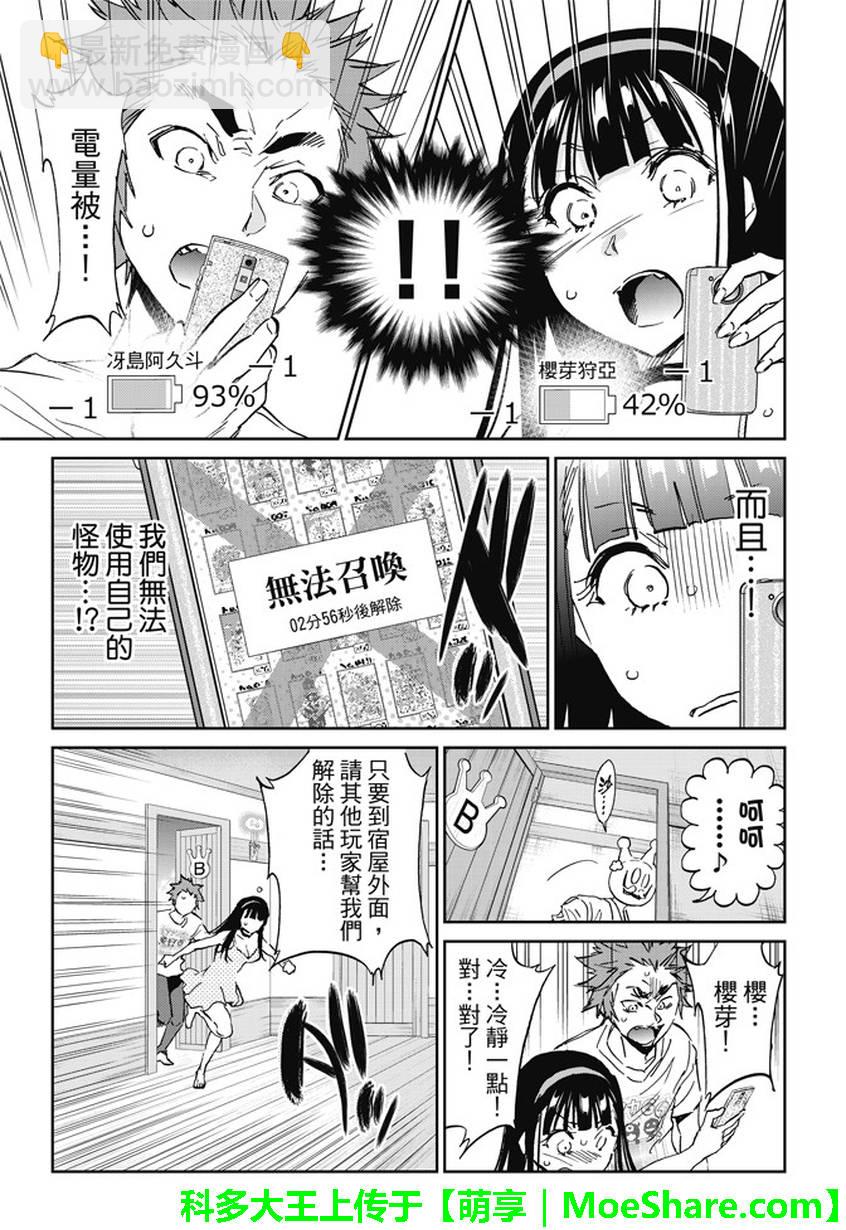 《真实账号》第104话 第3页