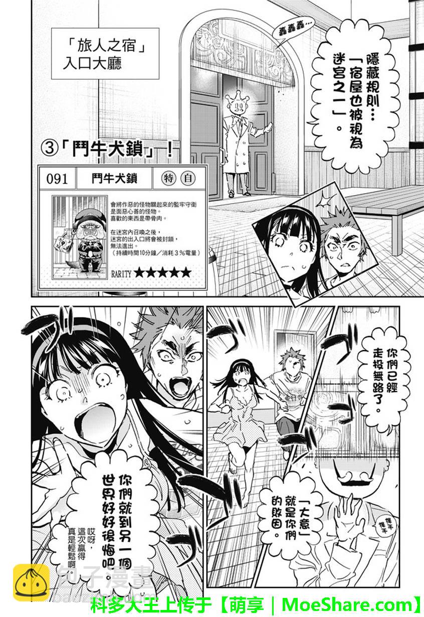 《真实账号》第104话 第4页
