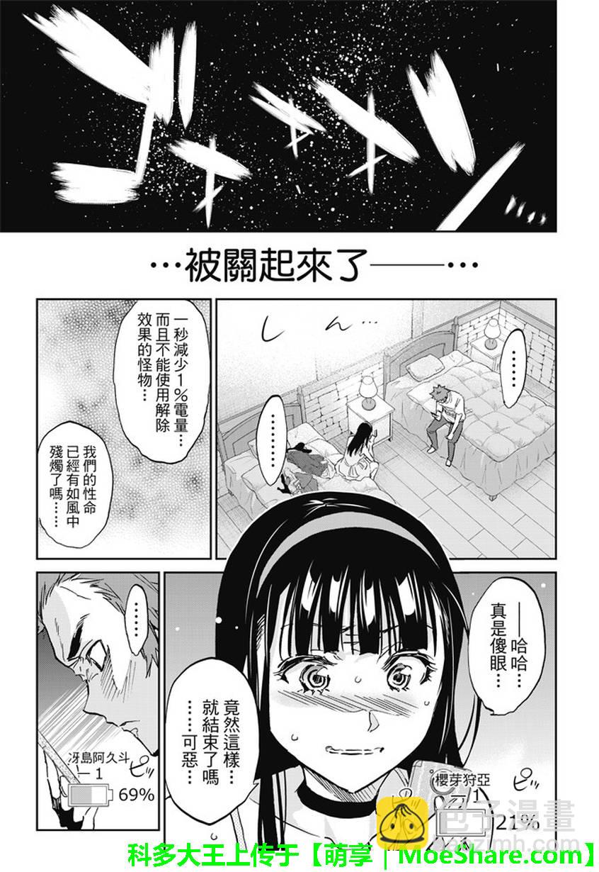 《真实账号》第104话 第5页
