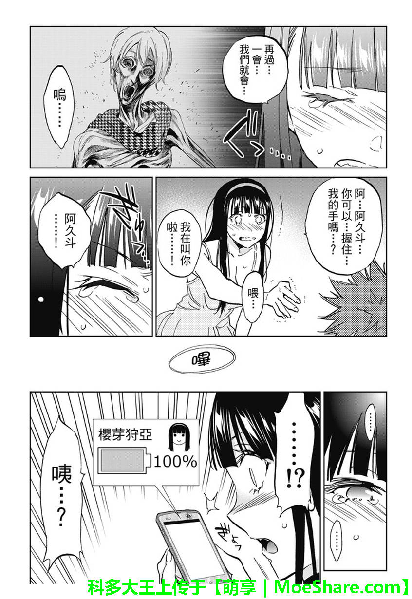 《真实账号》第104话 第6页