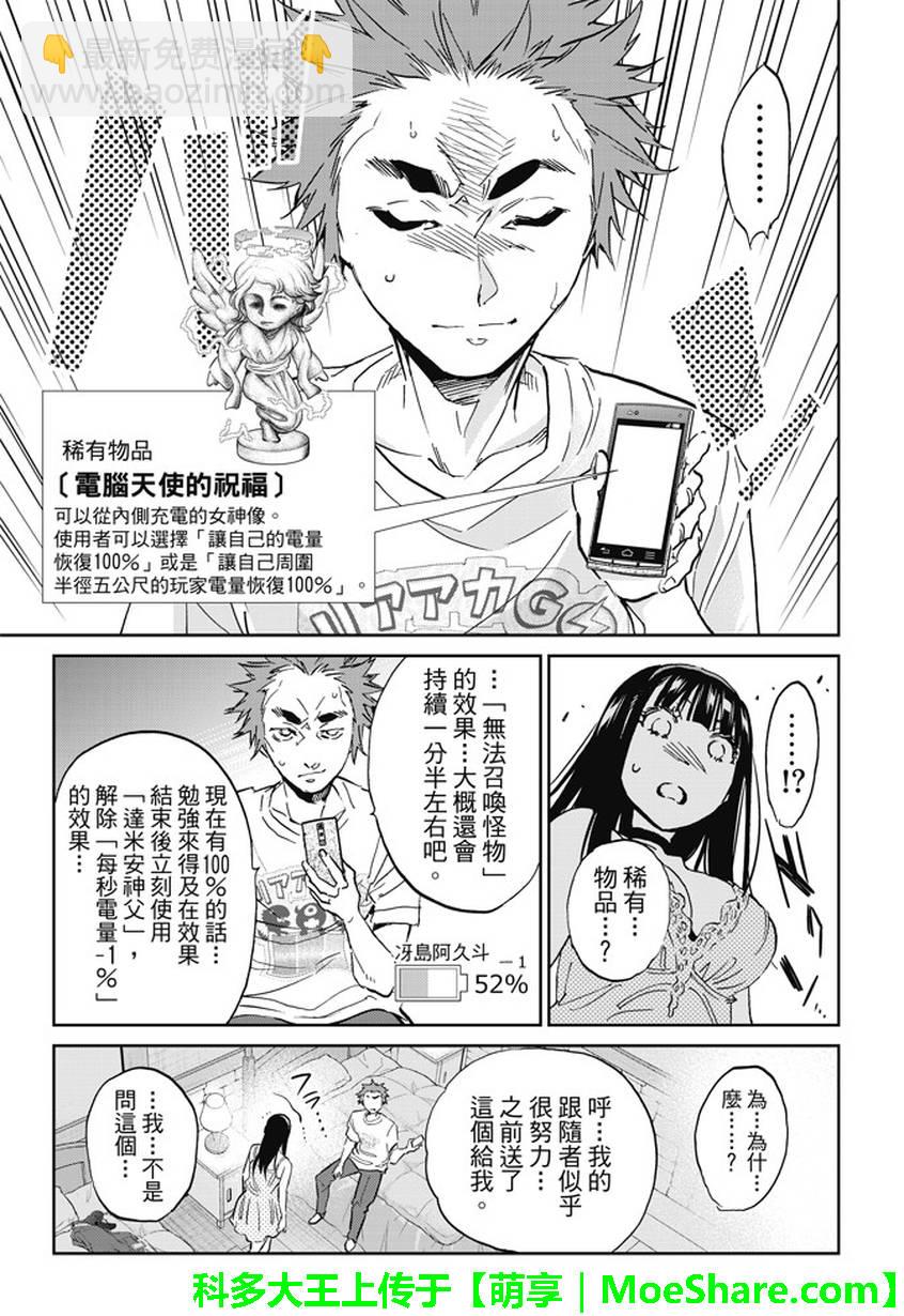 《真实账号》第104话 第7页