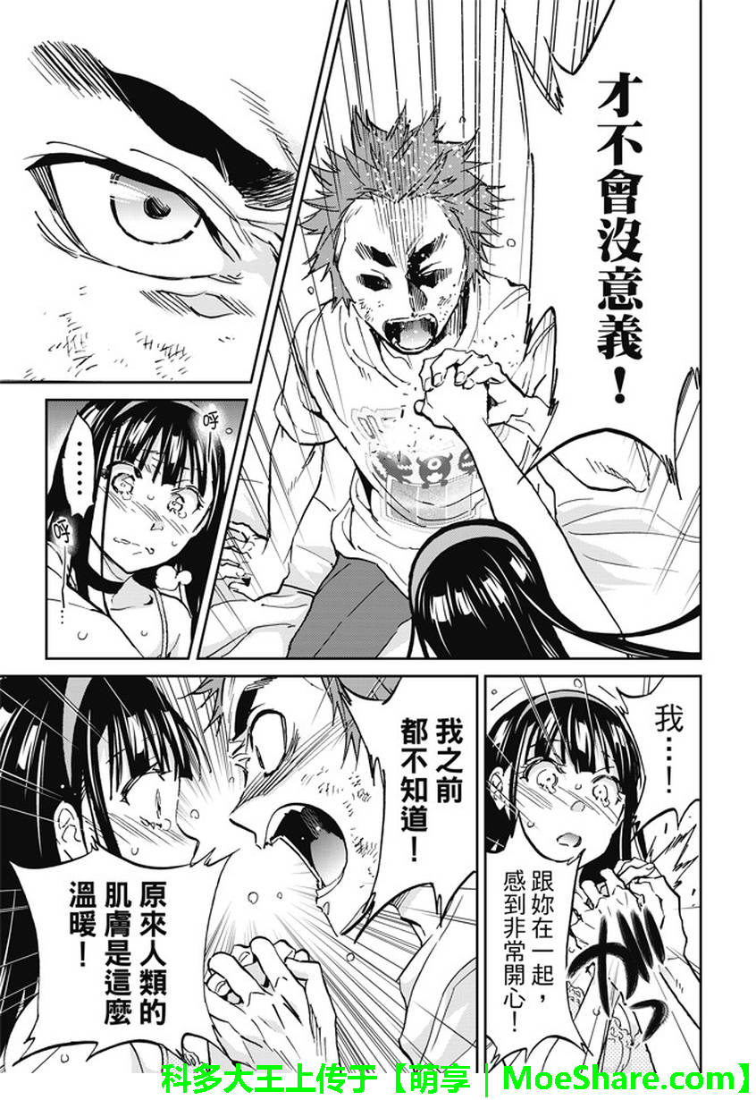 《真实账号》第104话 第9页