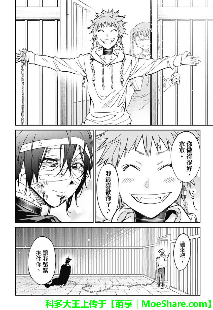 《真实账号》第101话 第10页