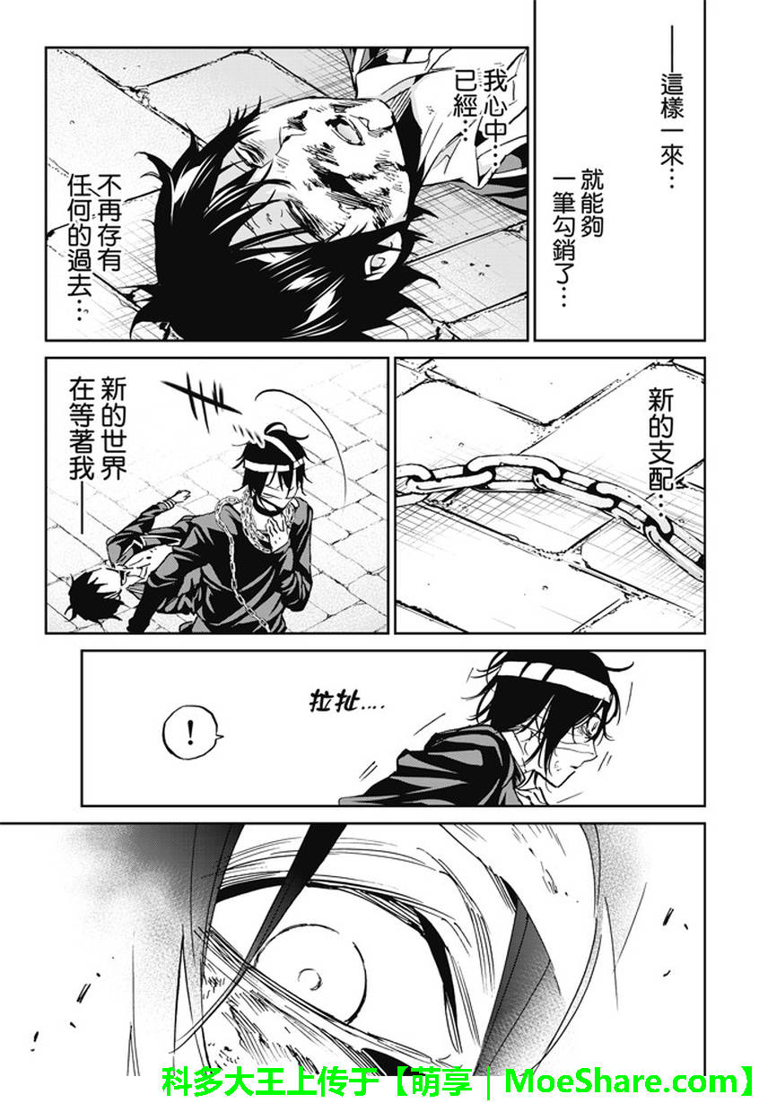 《真实账号》第101话 第11页