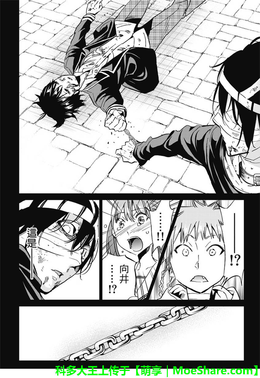 《真实账号》第101话 第12页