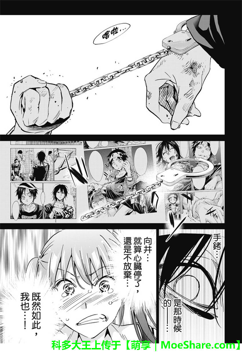 《真实账号》第101话 第13页