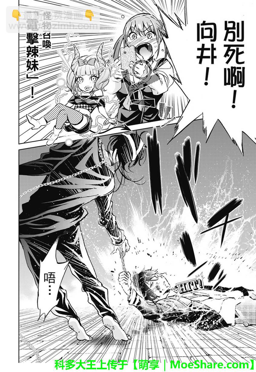 《真实账号》第101话 第14页