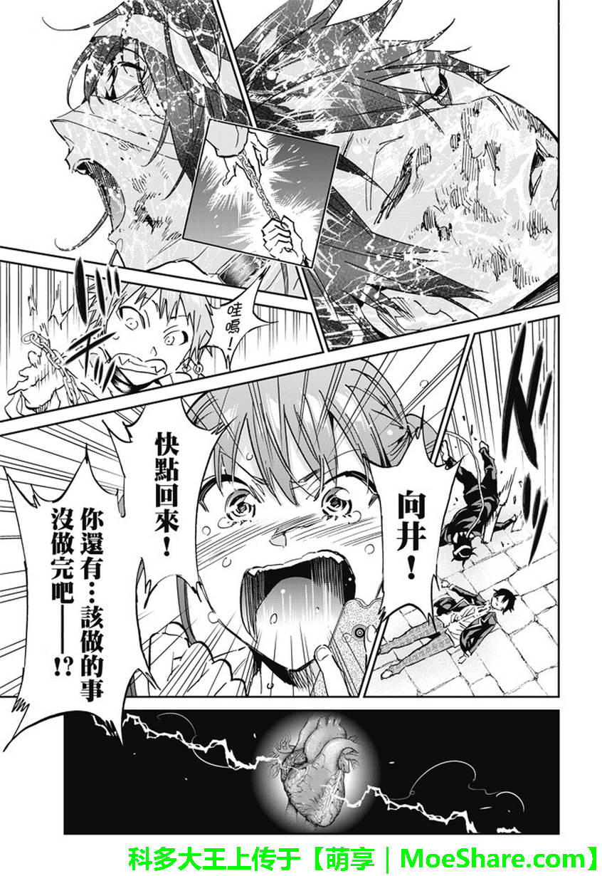 《真实账号》第101话 第15页