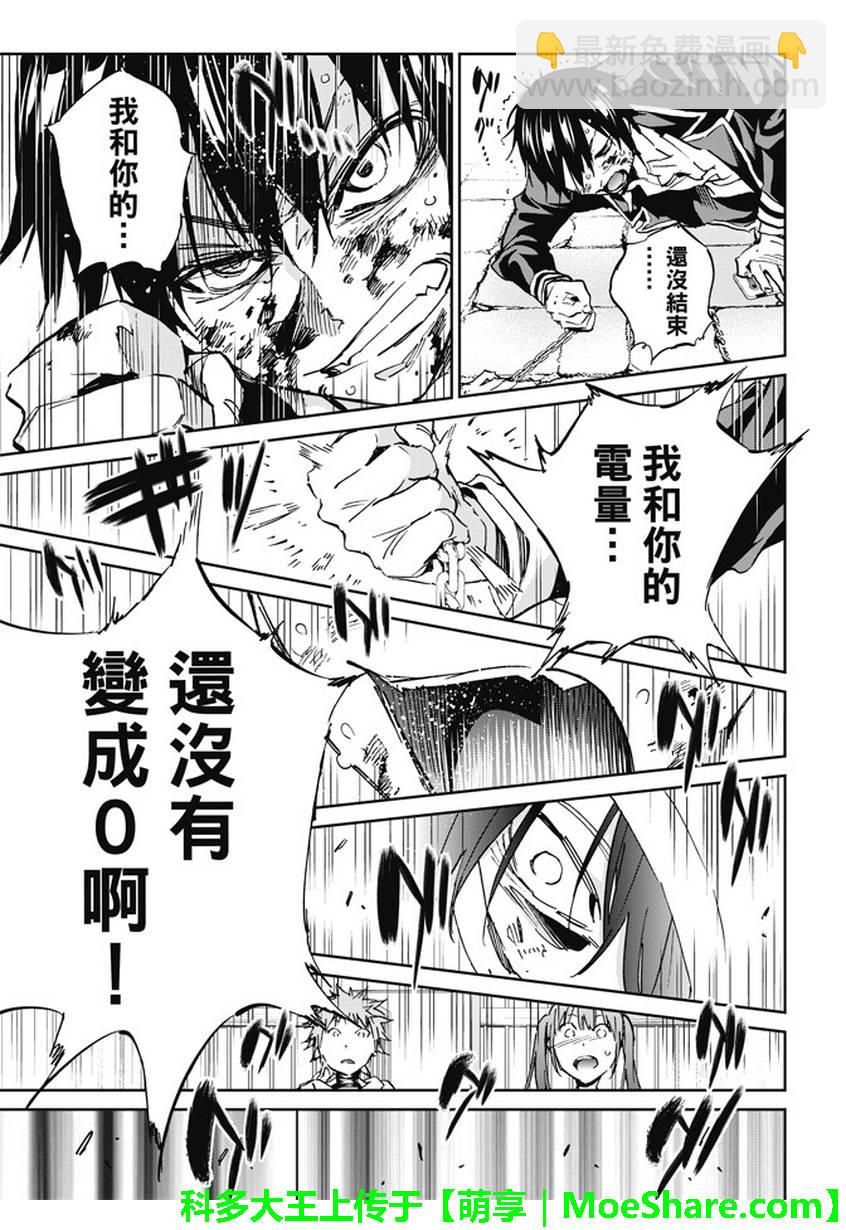 《真实账号》第101话 第17页