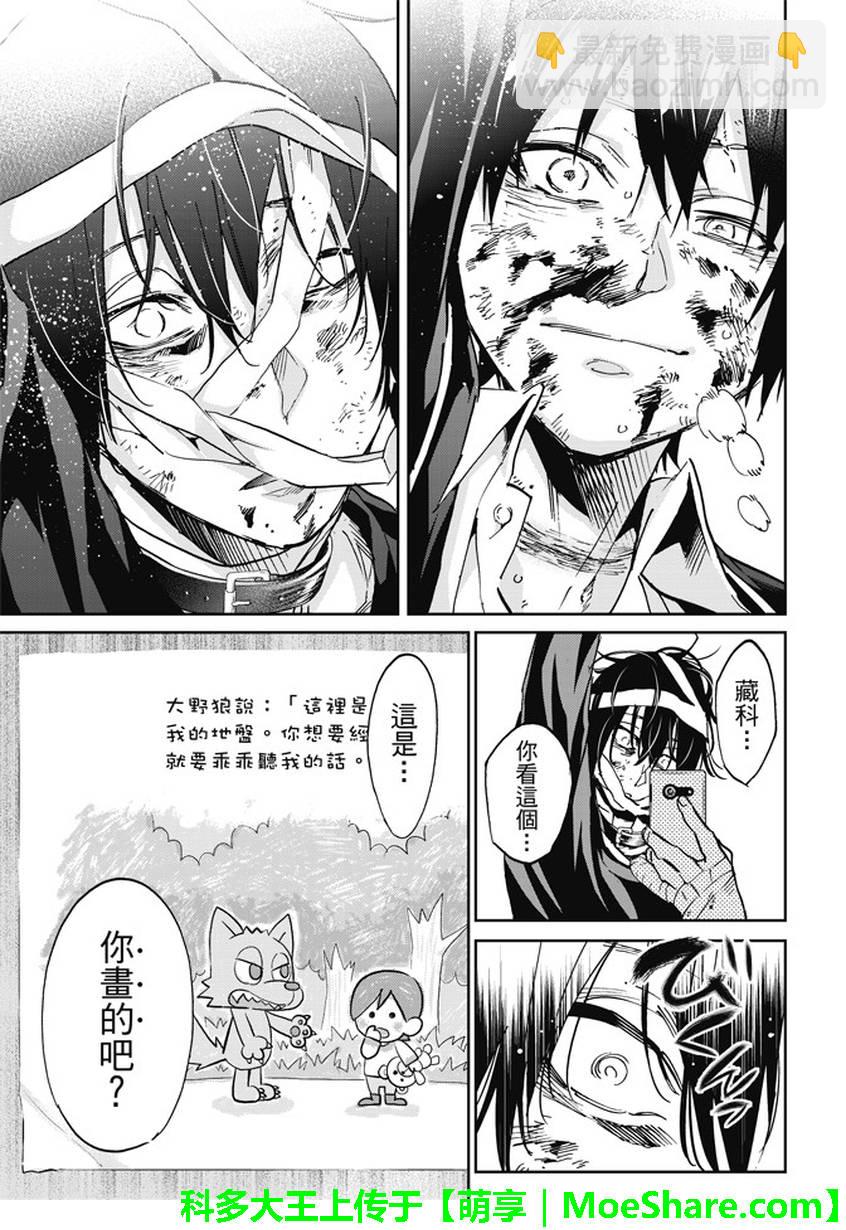 《真实账号》第101话 第19页