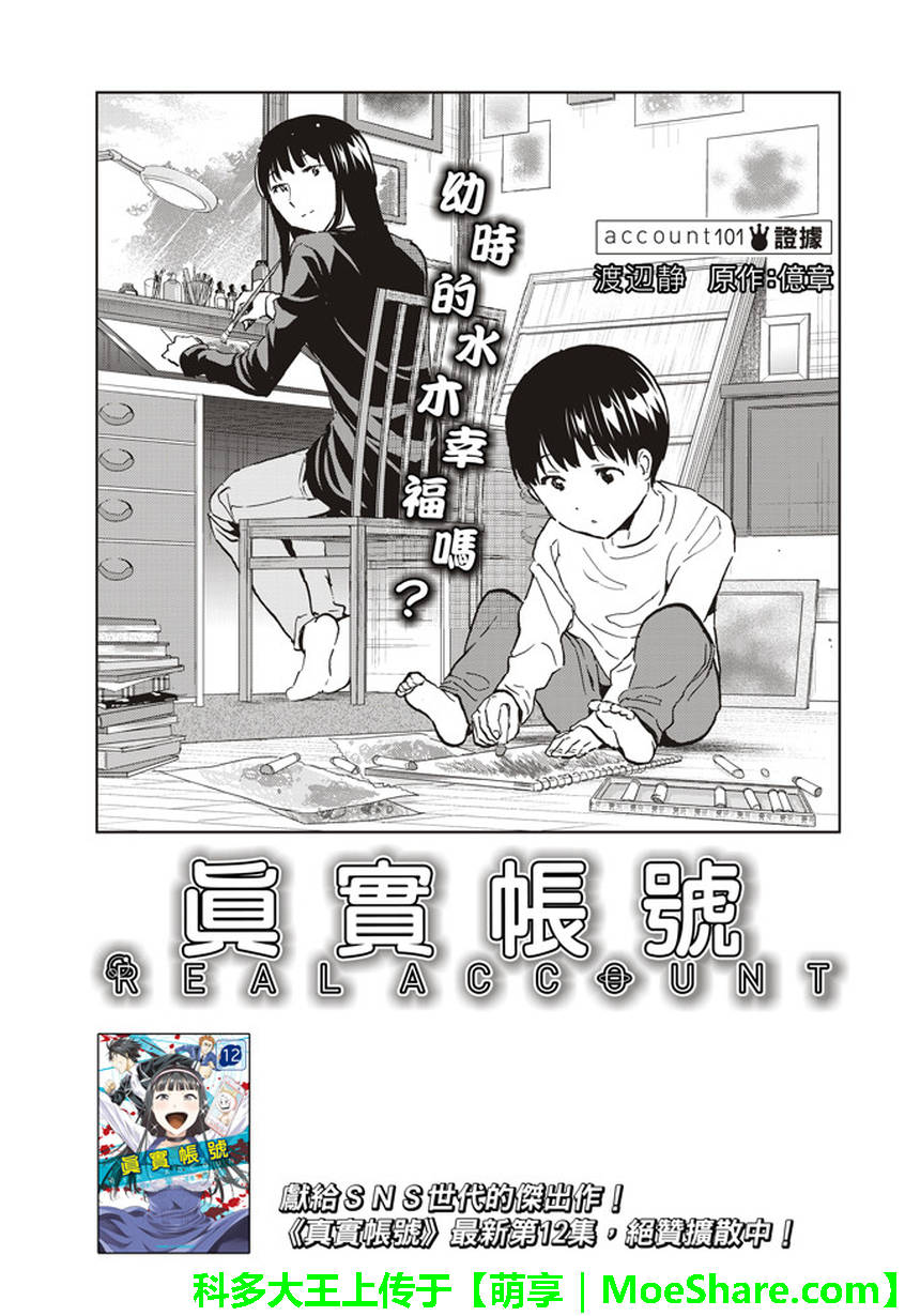《真实账号》第101话 第1页