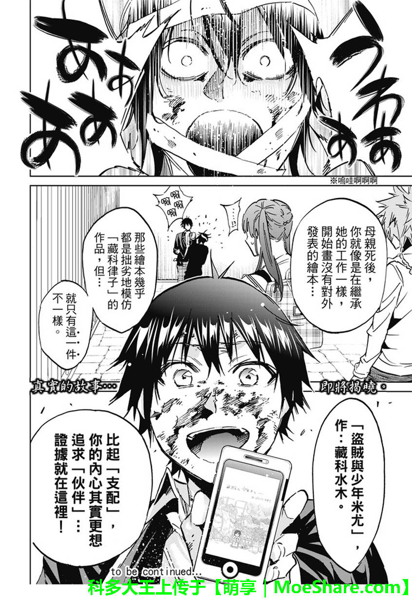 《真实账号》第101话 第20页