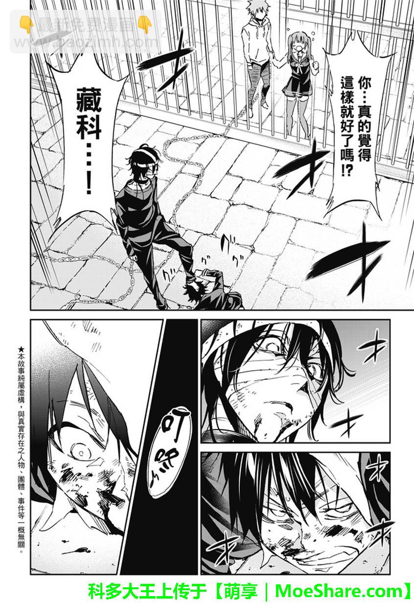 《真实账号》第101话 第2页