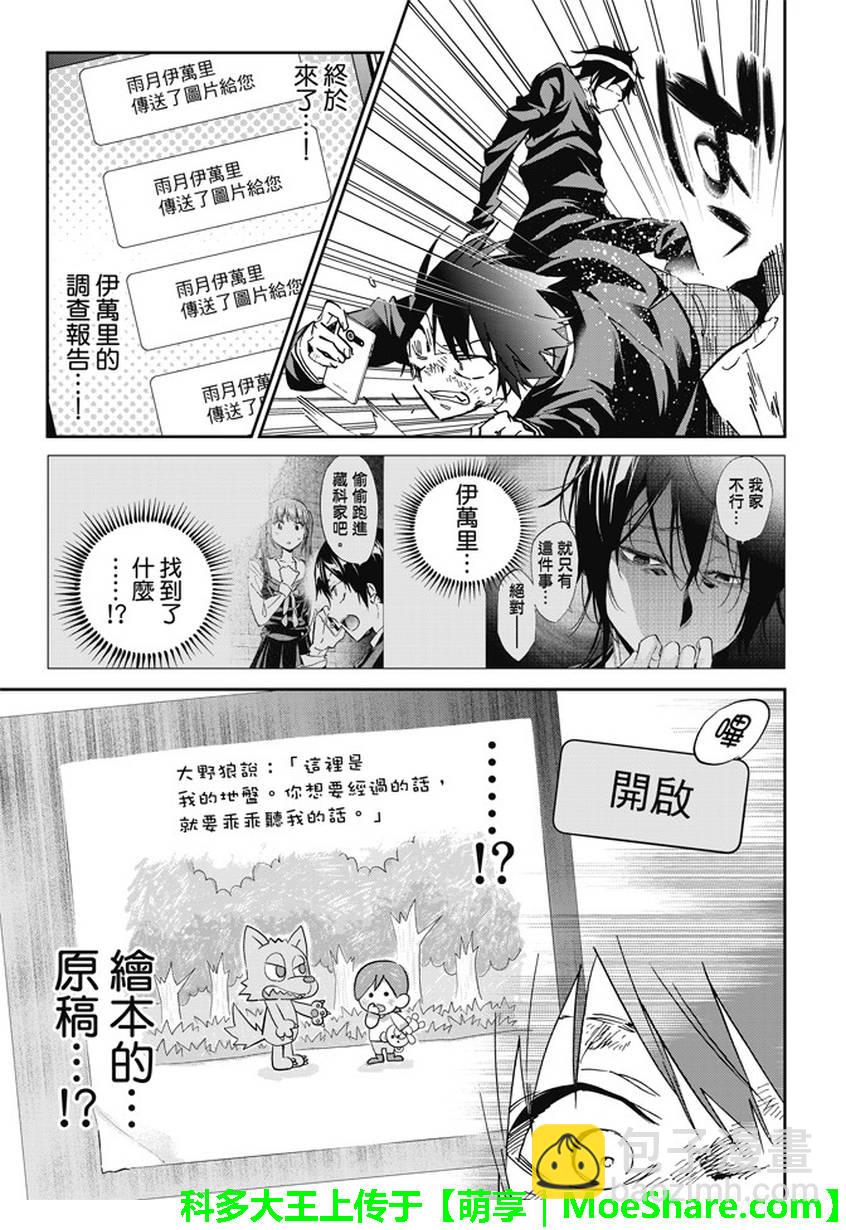 《真实账号》第101话 第3页
