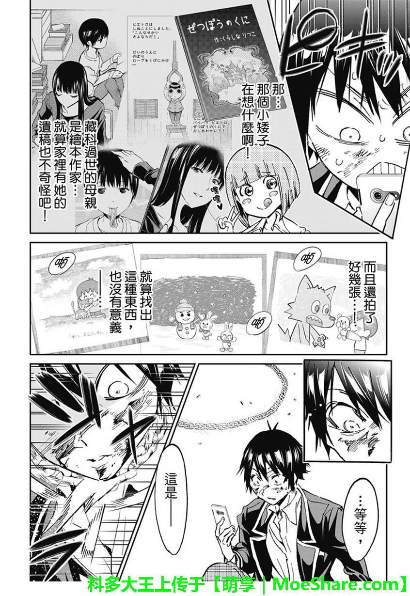 《真实账号》第101话 第4页