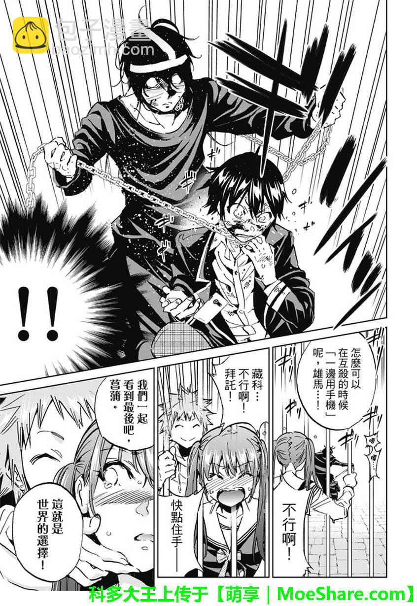 《真实账号》第101话 第5页