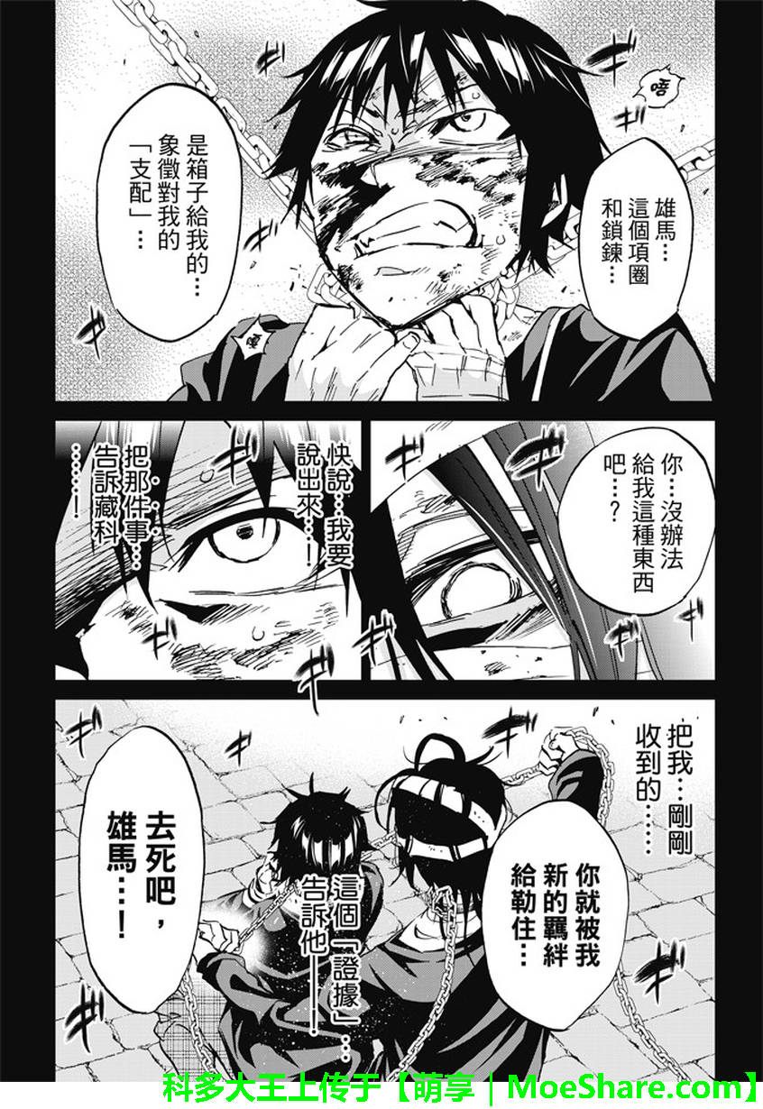 《真实账号》第101话 第6页