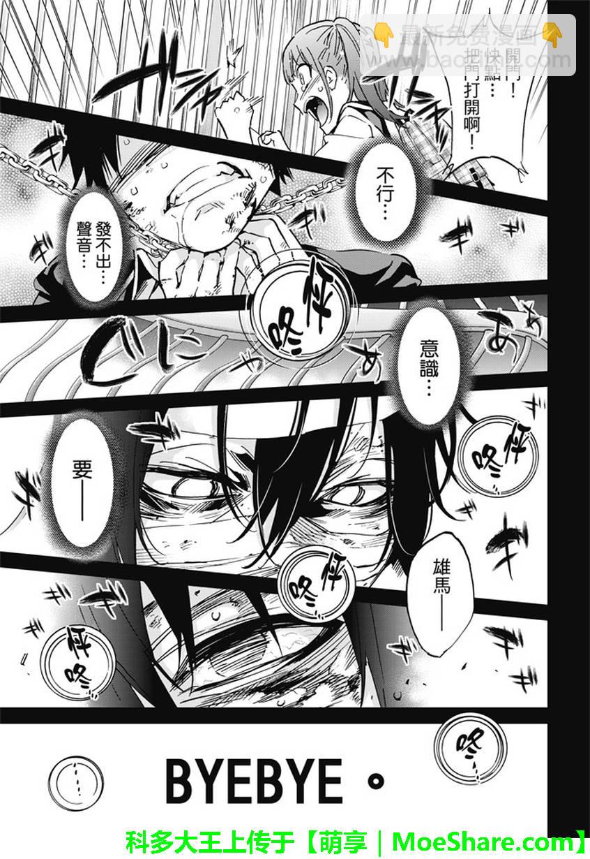 《真实账号》第101话 第7页