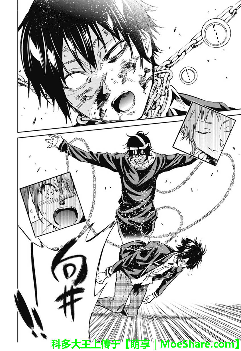 《真实账号》第101话 第8页