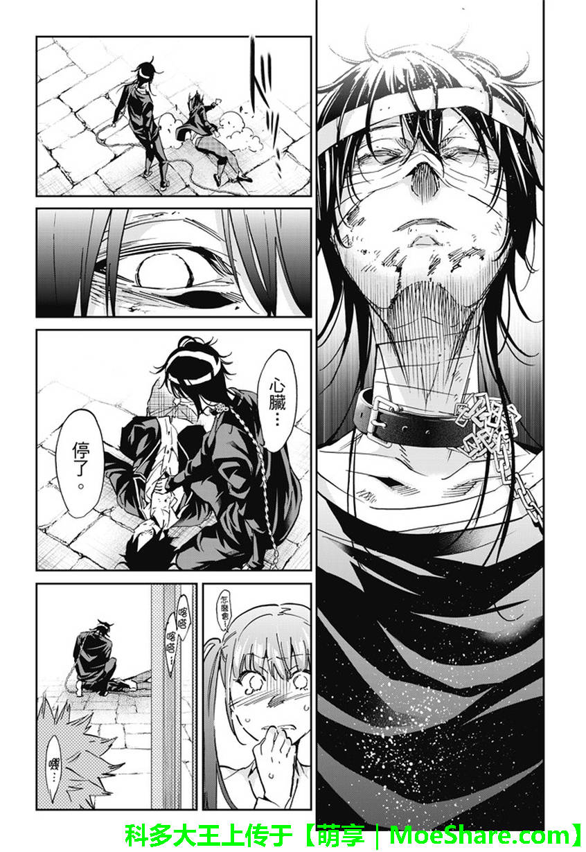 《真实账号》第101话 第9页