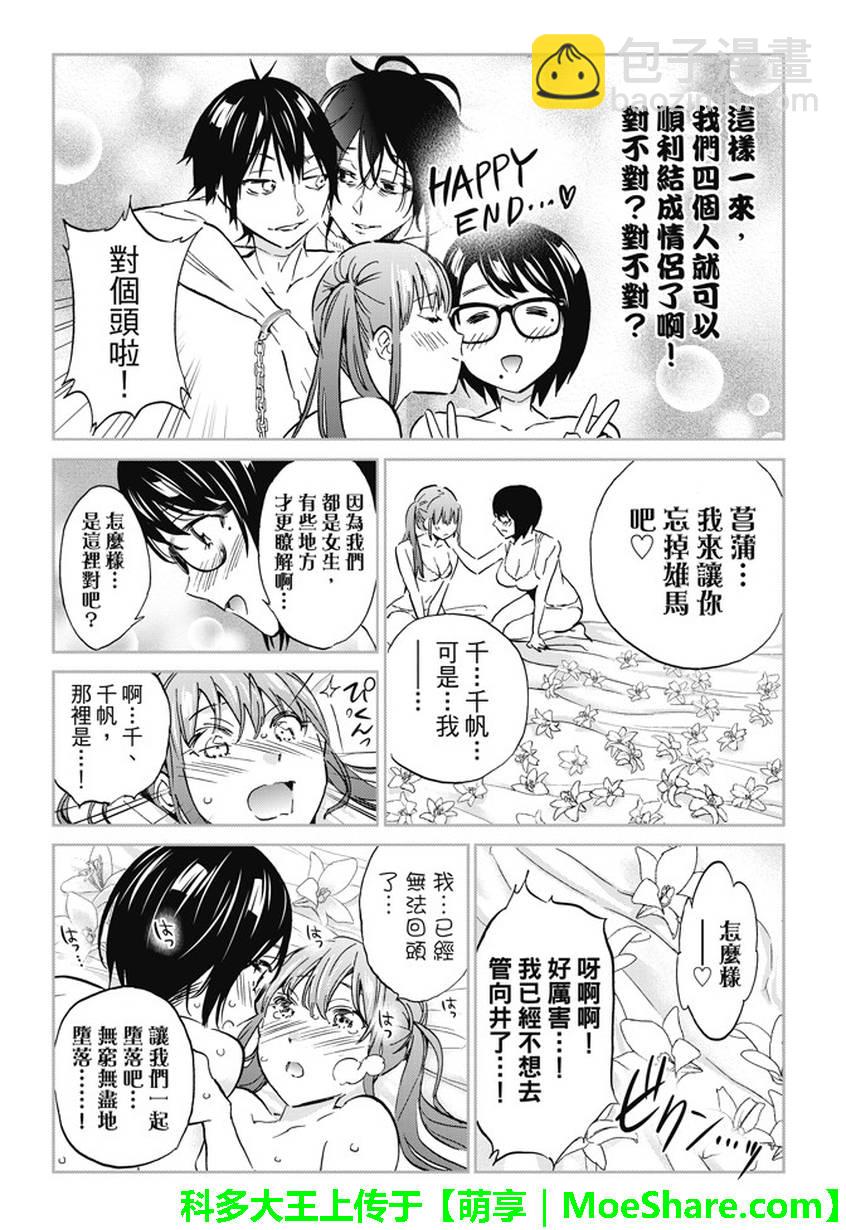 《真实账号》第103话 第11页