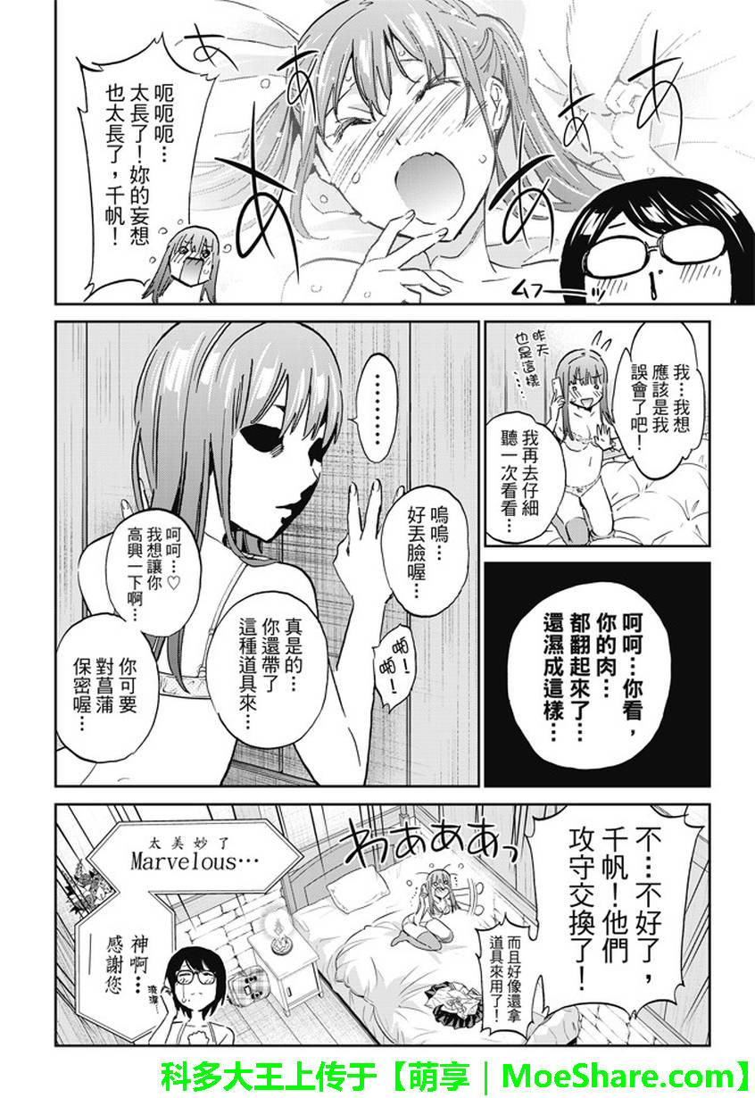 《真实账号》第103话 第12页