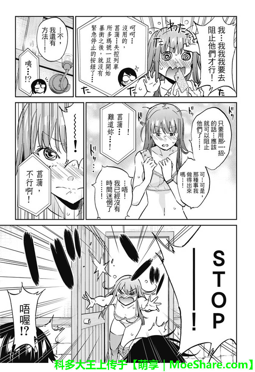 《真实账号》第103话 第13页