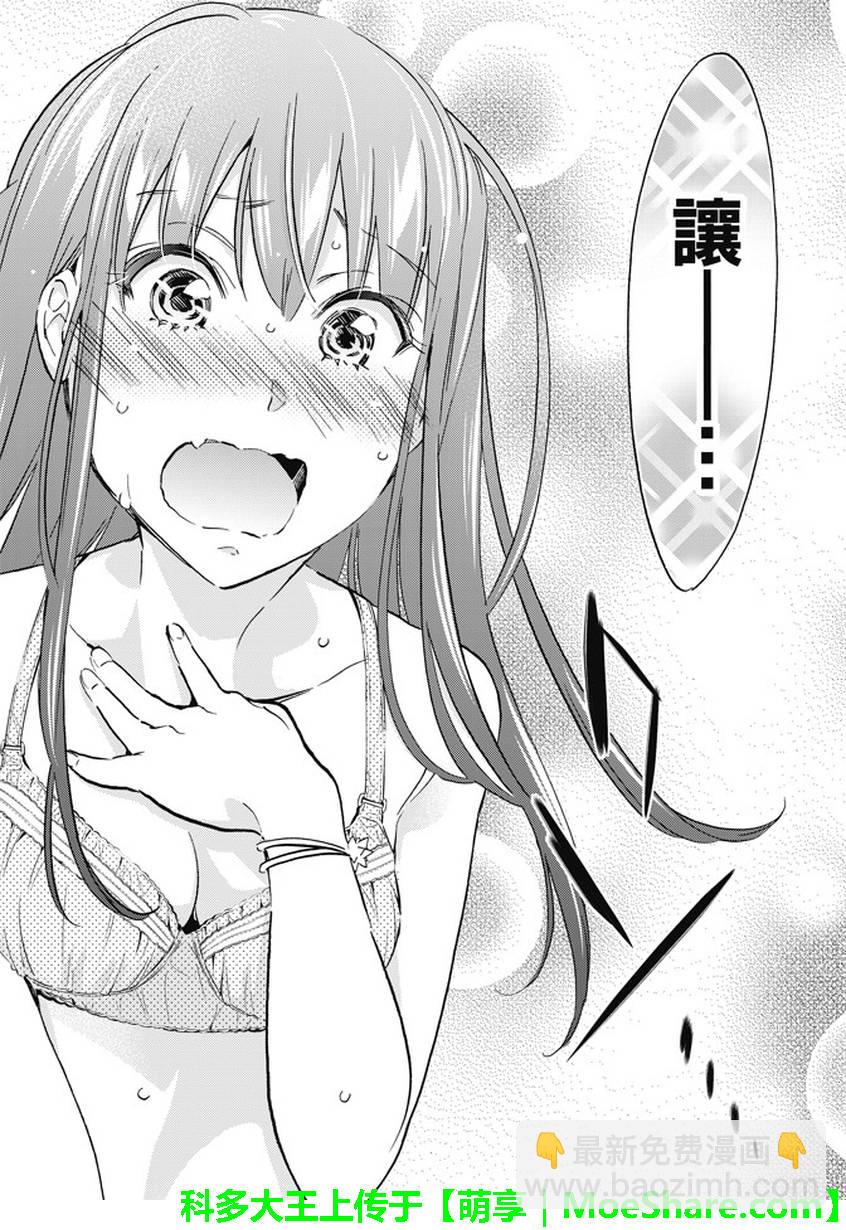 《真实账号》第103话 第14页
