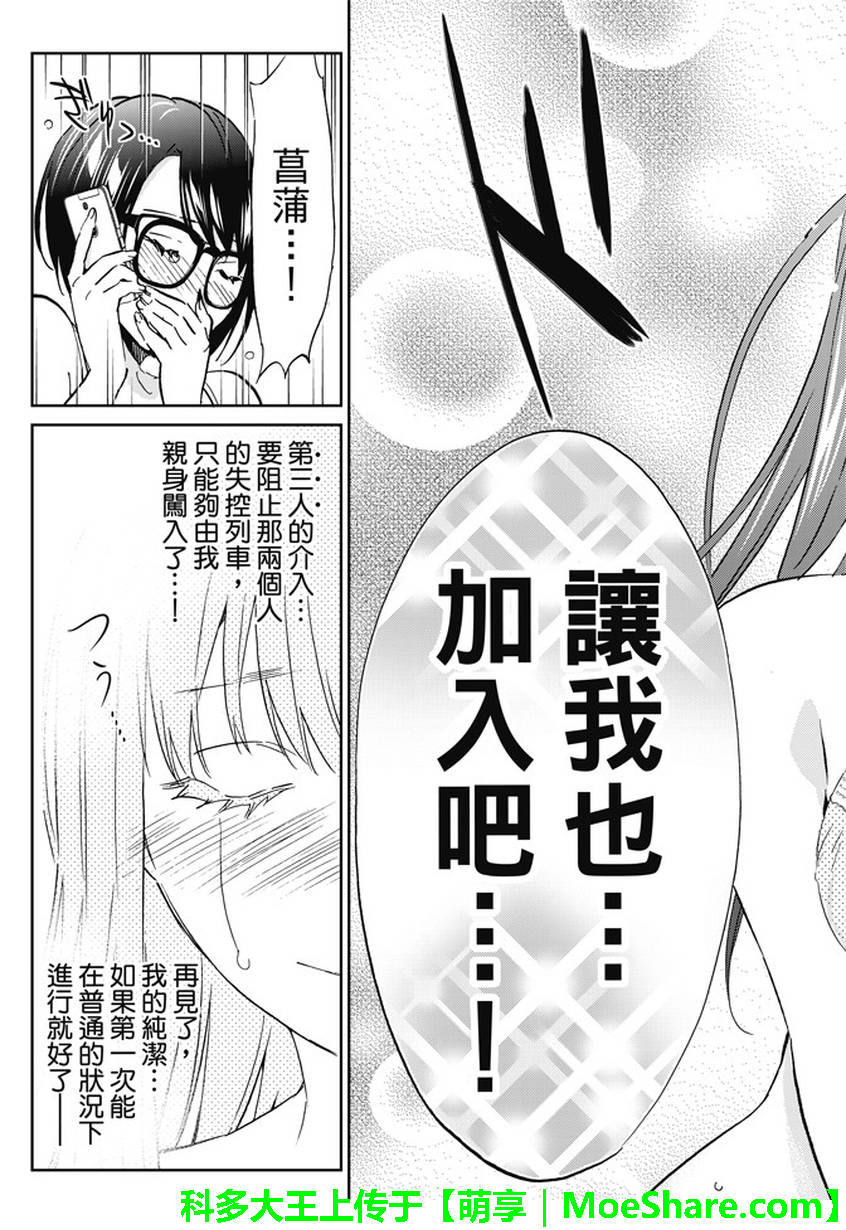 《真实账号》第103话 第15页