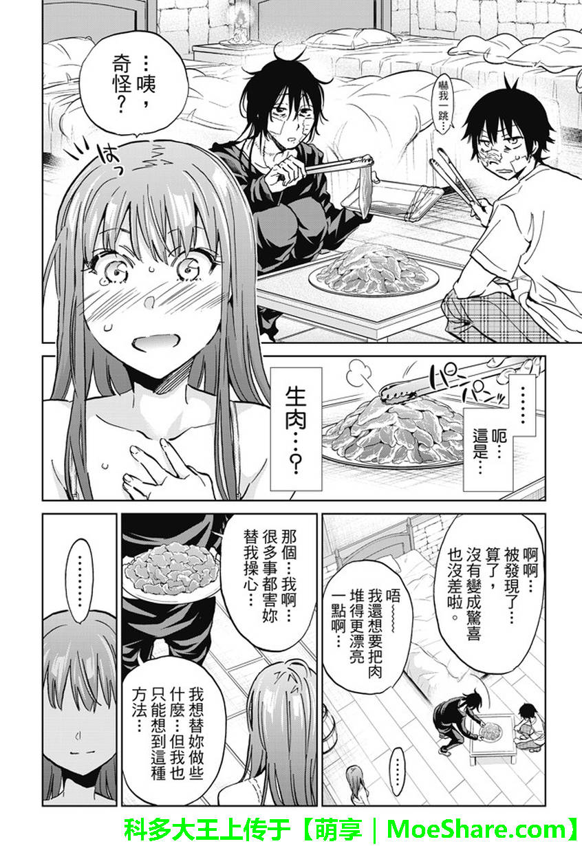 《真实账号》第103话 第16页