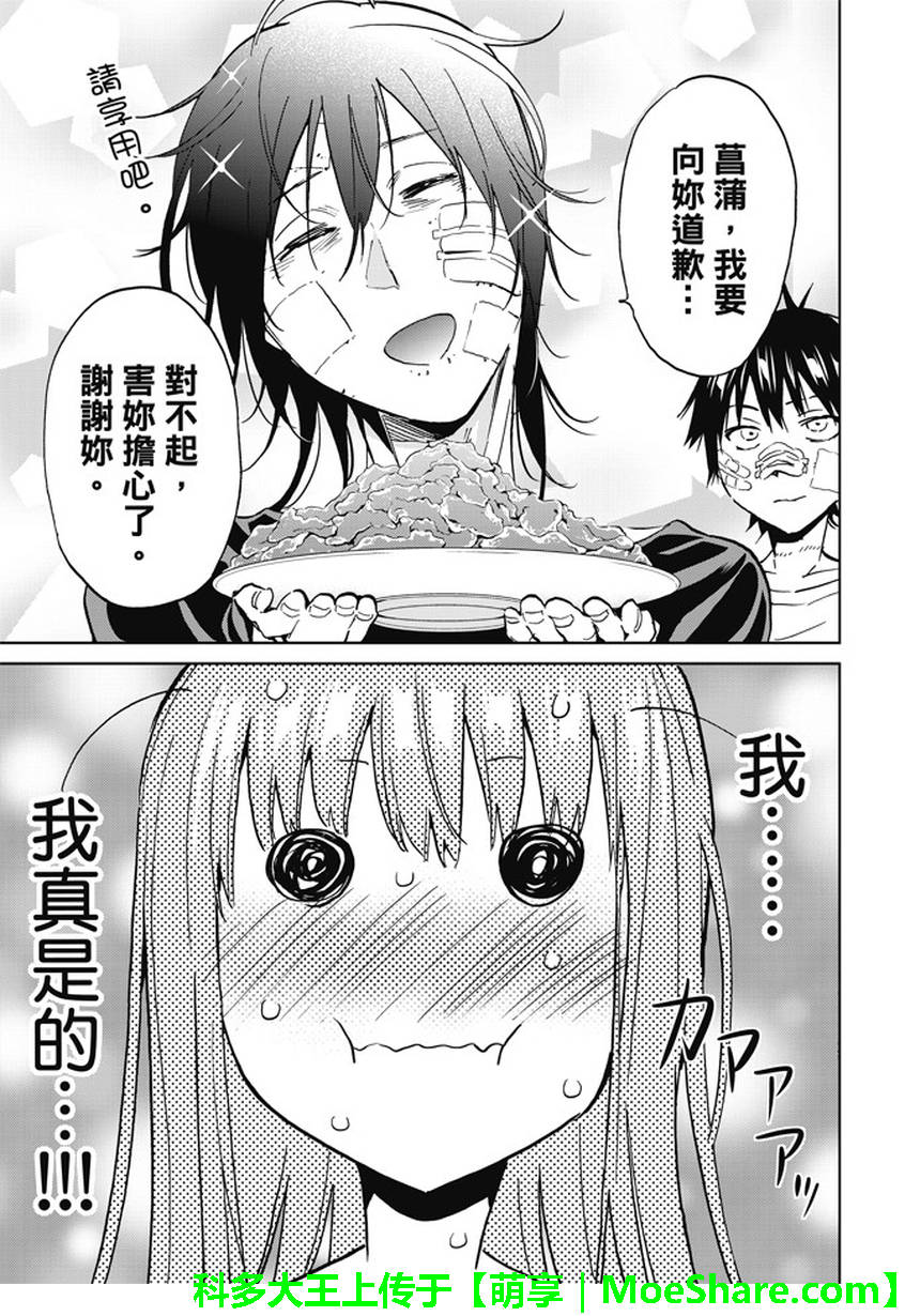 《真实账号》第103话 第17页