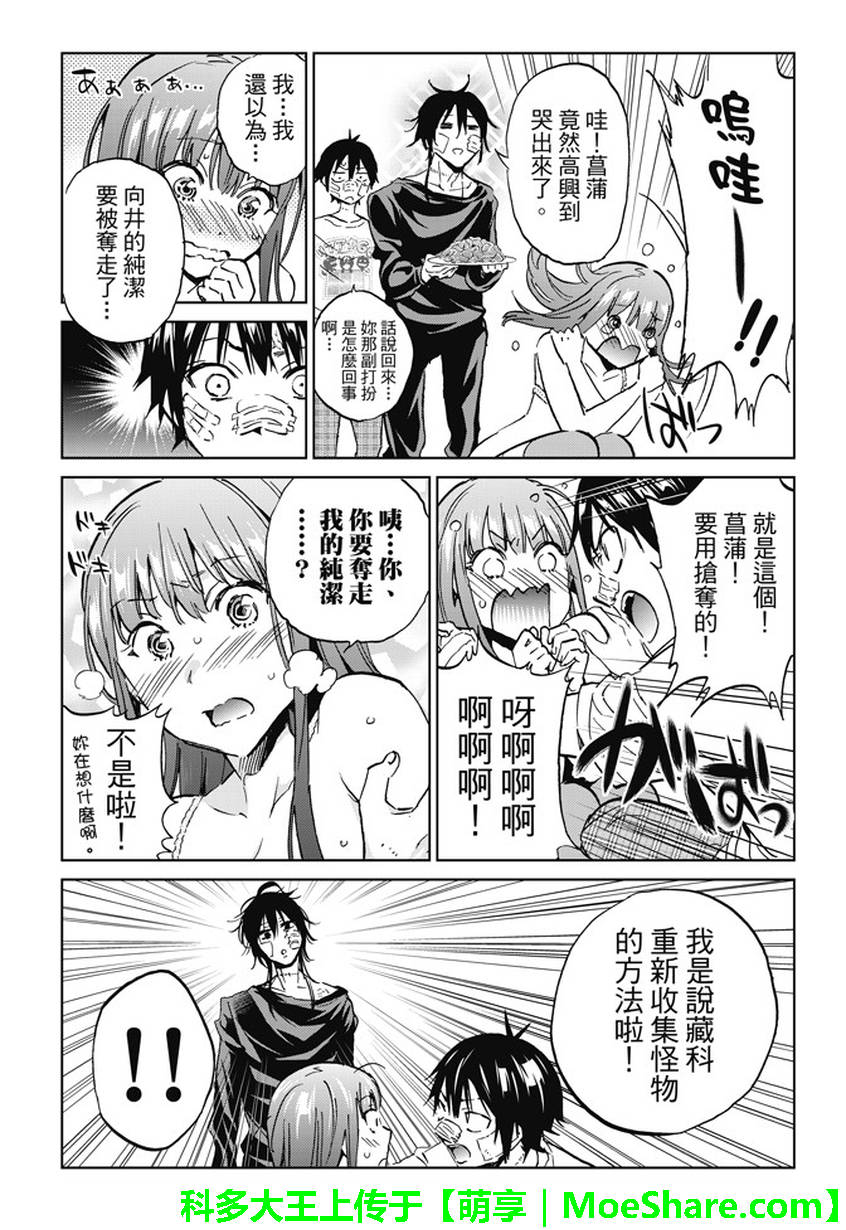 《真实账号》第103话 第18页