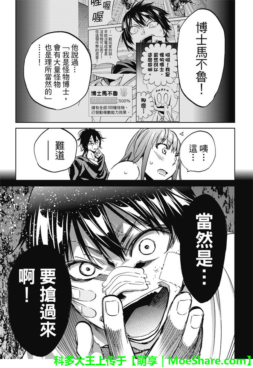 《真实账号》第103话 第19页