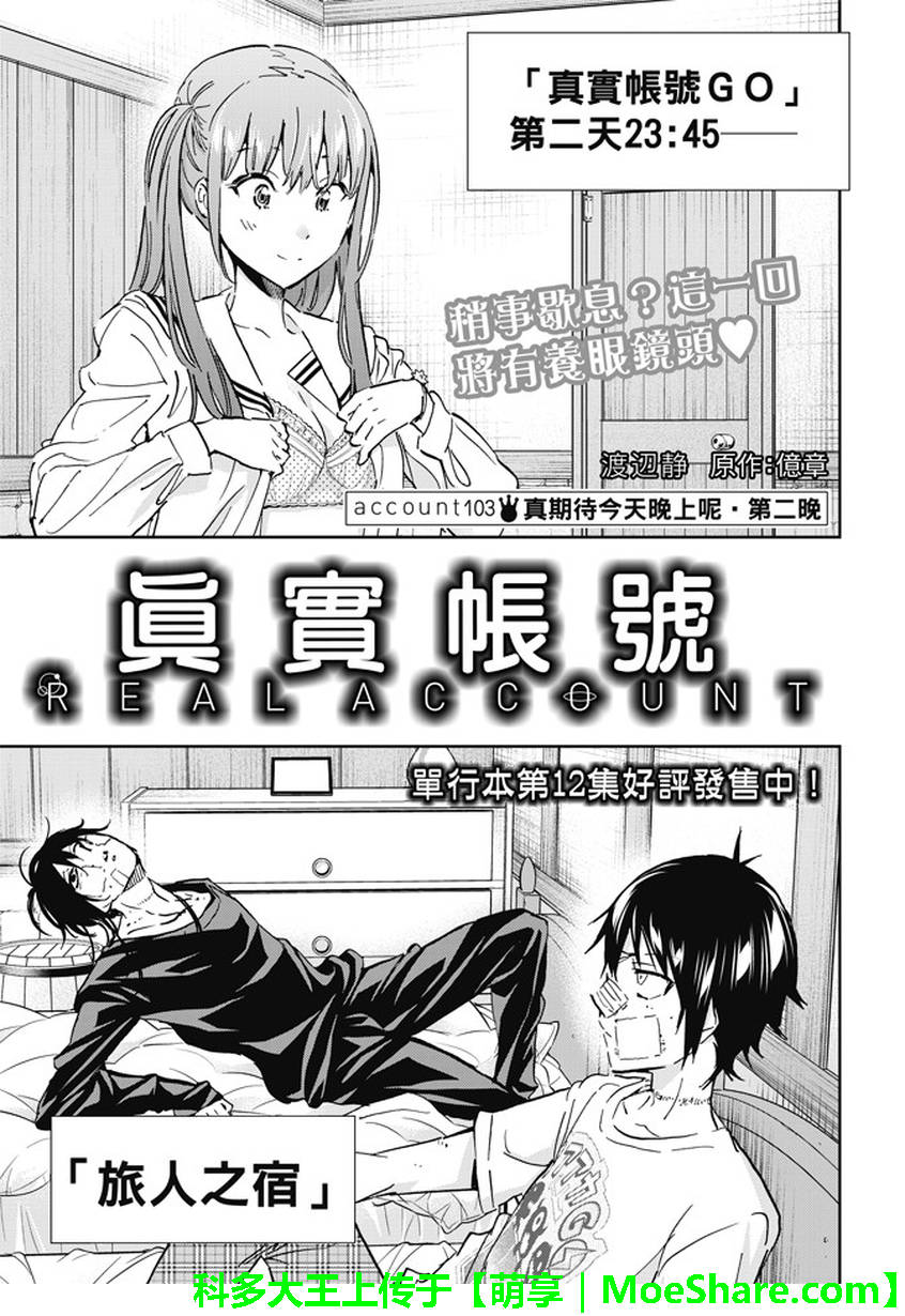 《真实账号》第103话 第1页