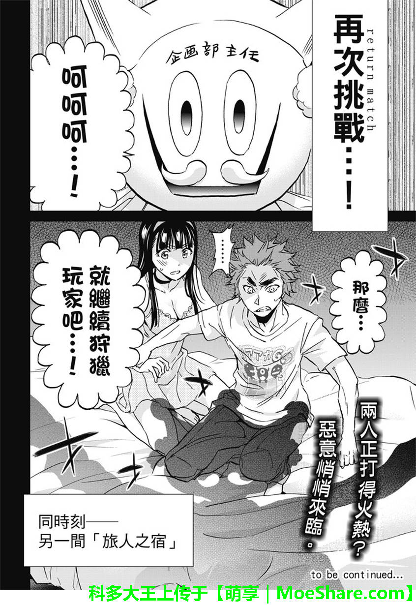 《真实账号》第103话 第20页