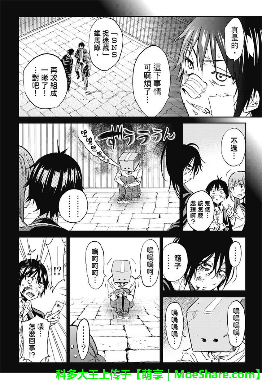 《真实账号》第103话 第2页