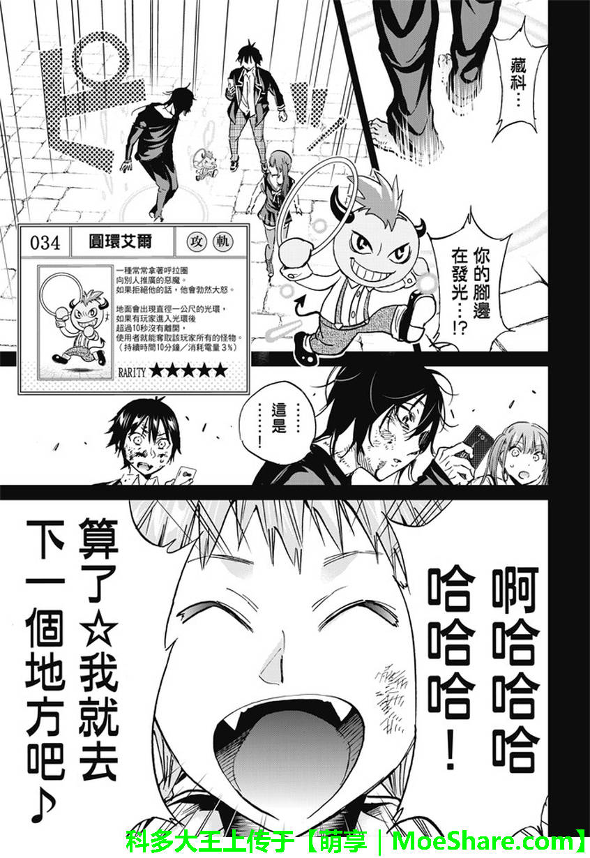 《真实账号》第103话 第3页