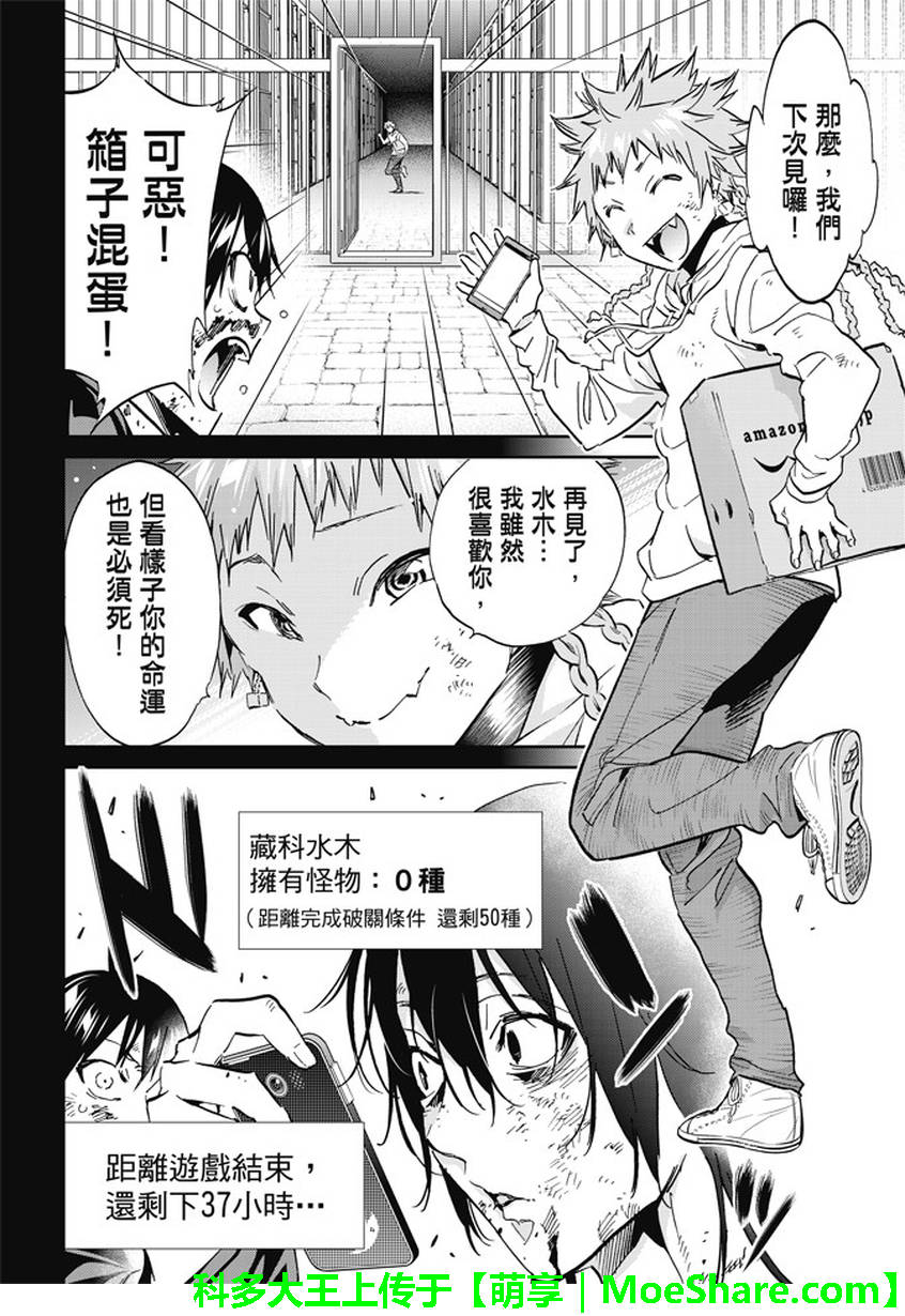 《真实账号》第103话 第4页