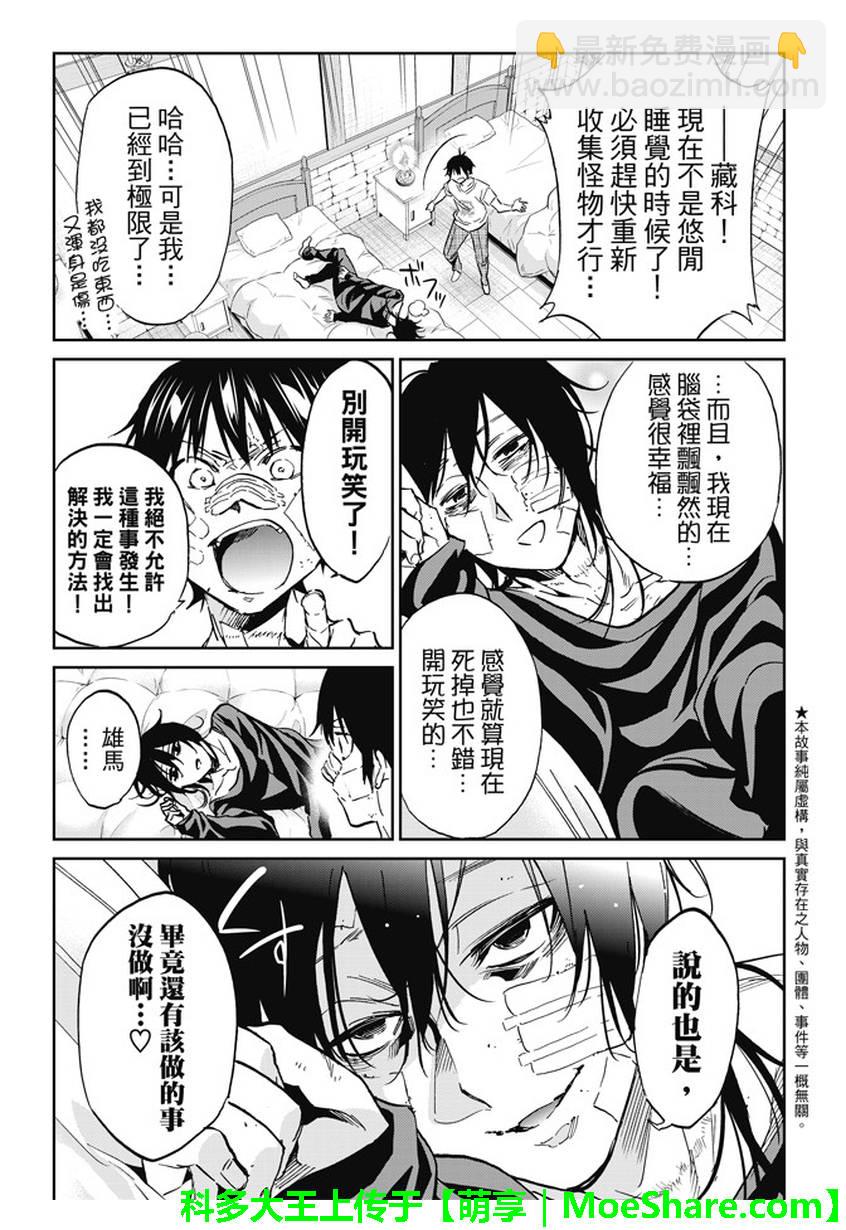 《真实账号》第103话 第5页