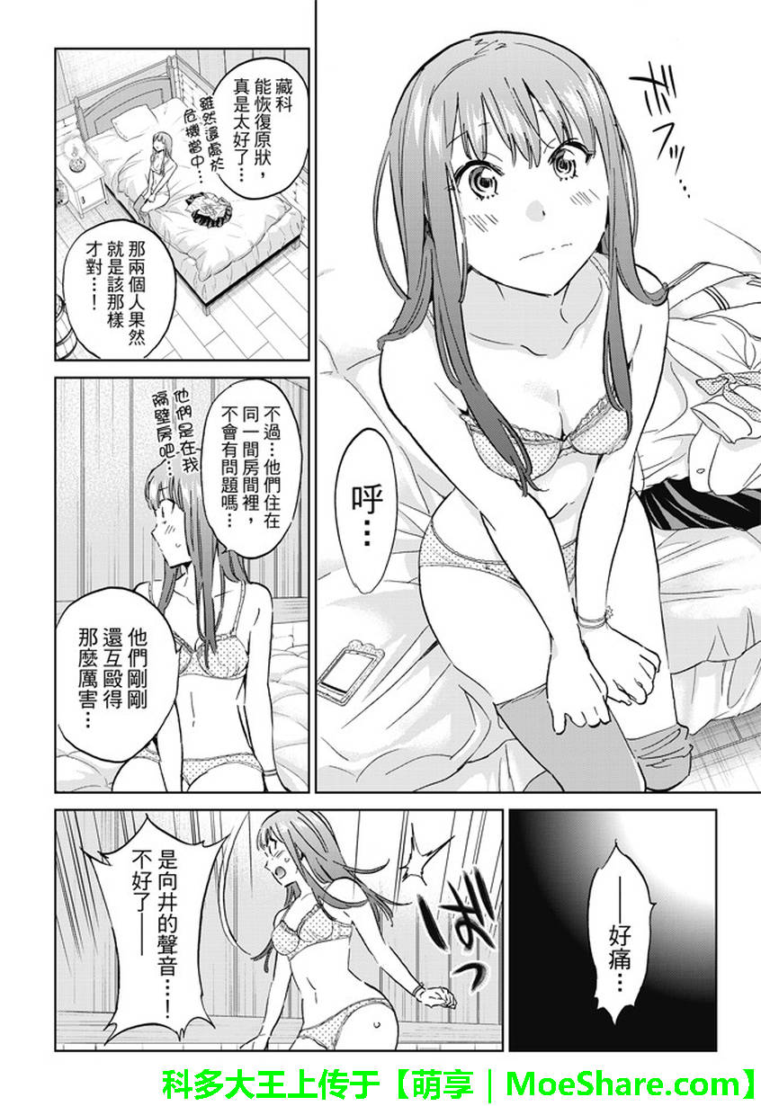 《真实账号》第103话 第6页