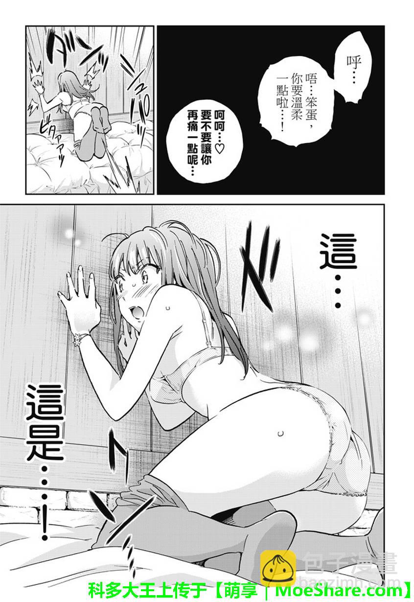《真实账号》第103话 第7页