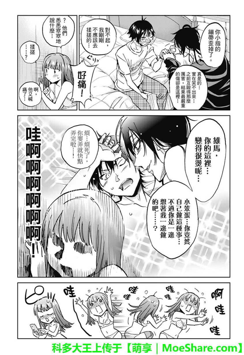 《真实账号》第103话 第8页