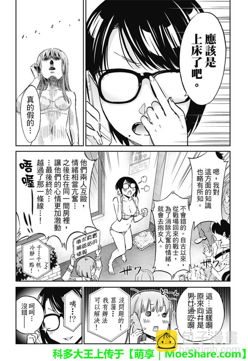 《真实账号》第103话 第9页