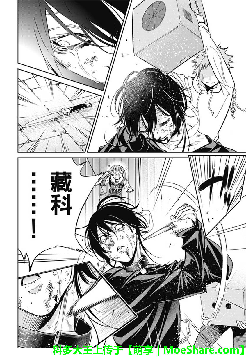 《真实账号》第102话 第10页