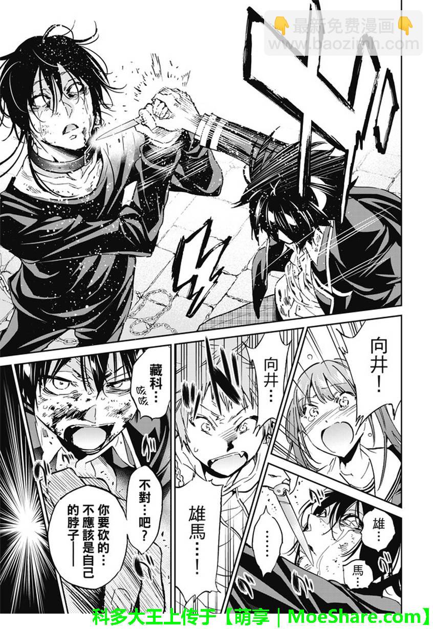 《真实账号》第102话 第11页