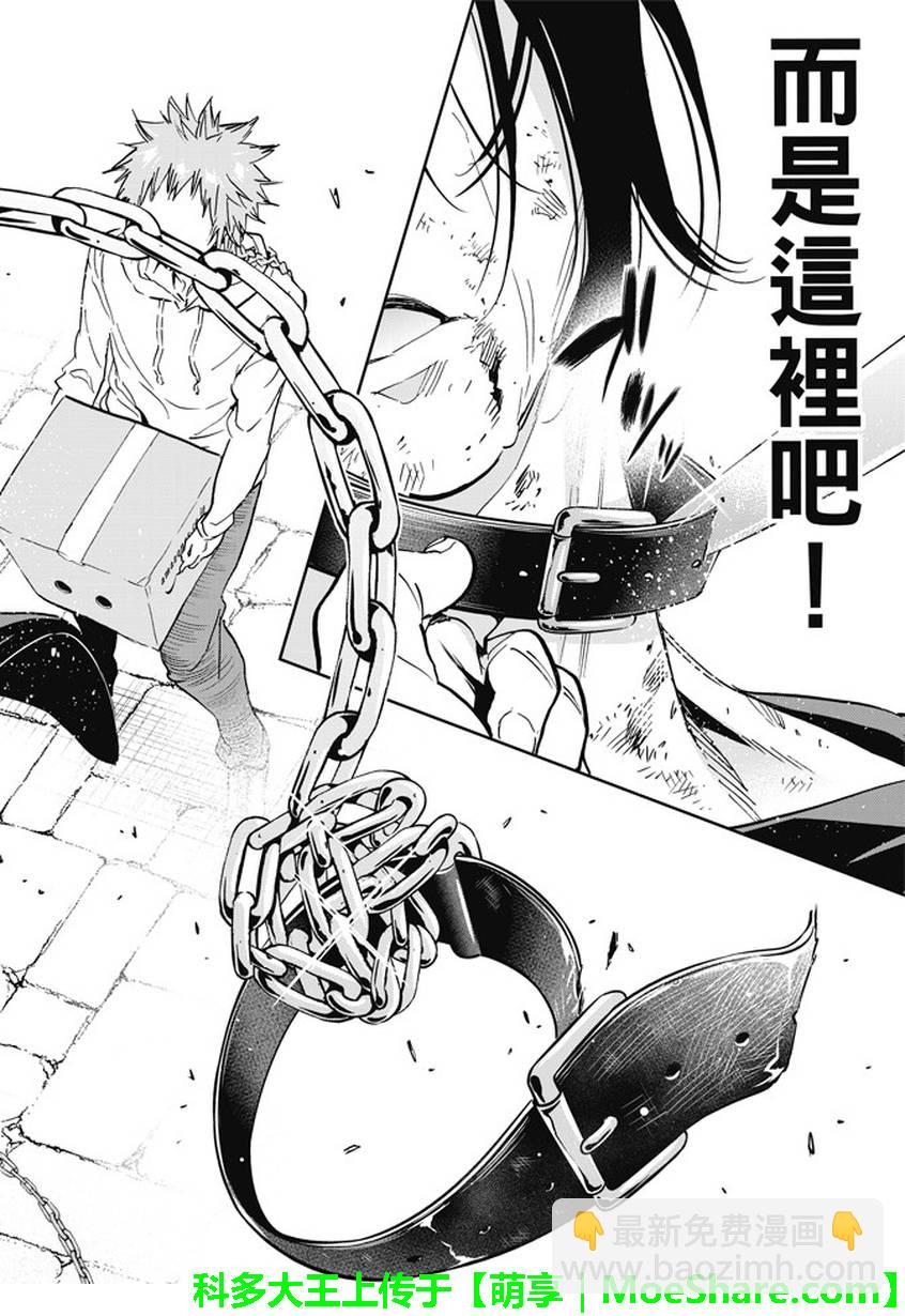 《真实账号》第102话 第12页