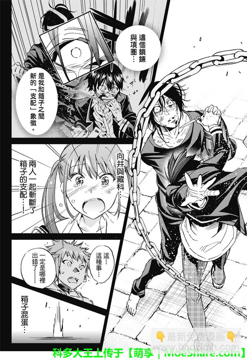 《真实账号》第102话 第13页