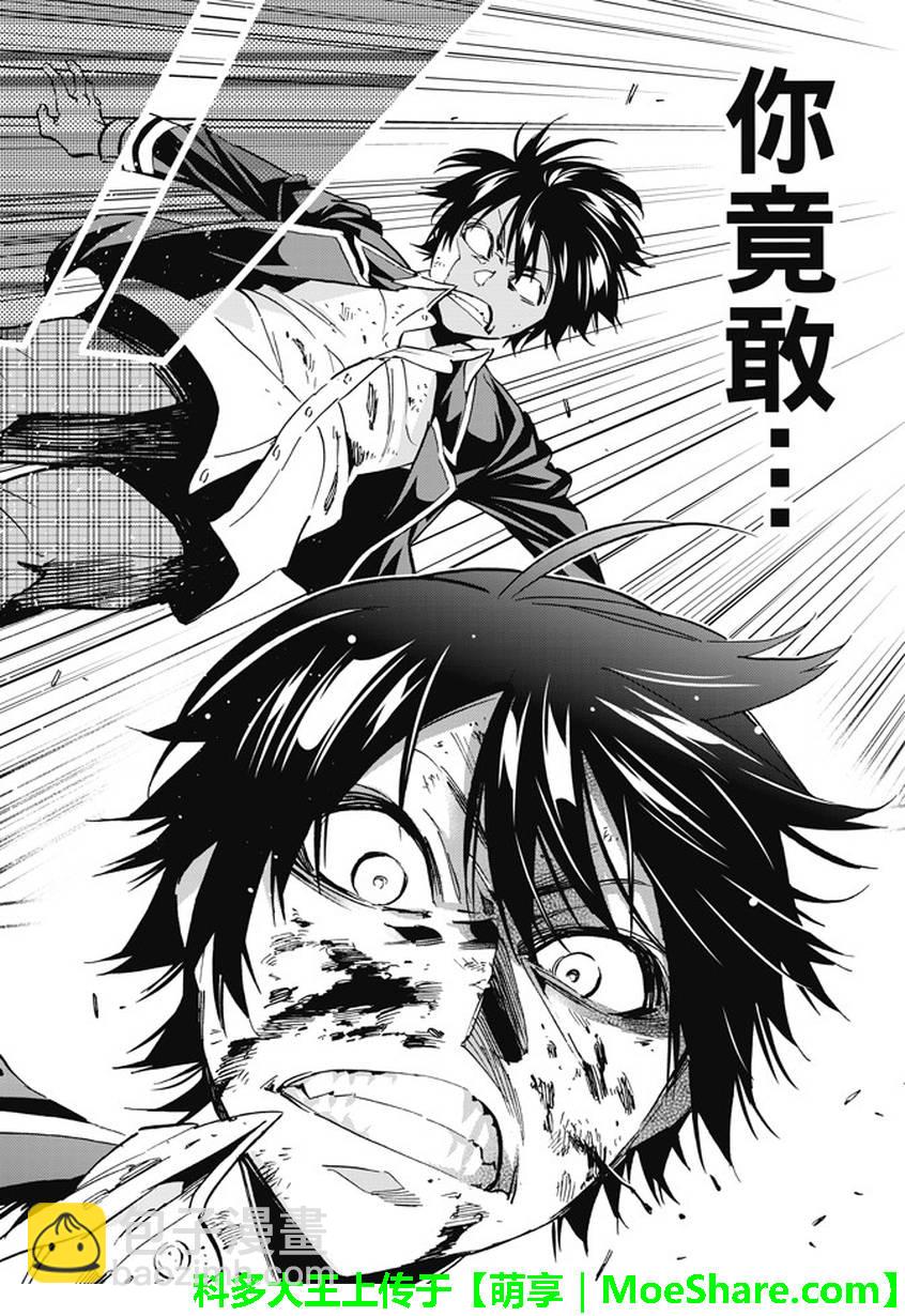 《真实账号》第102话 第14页