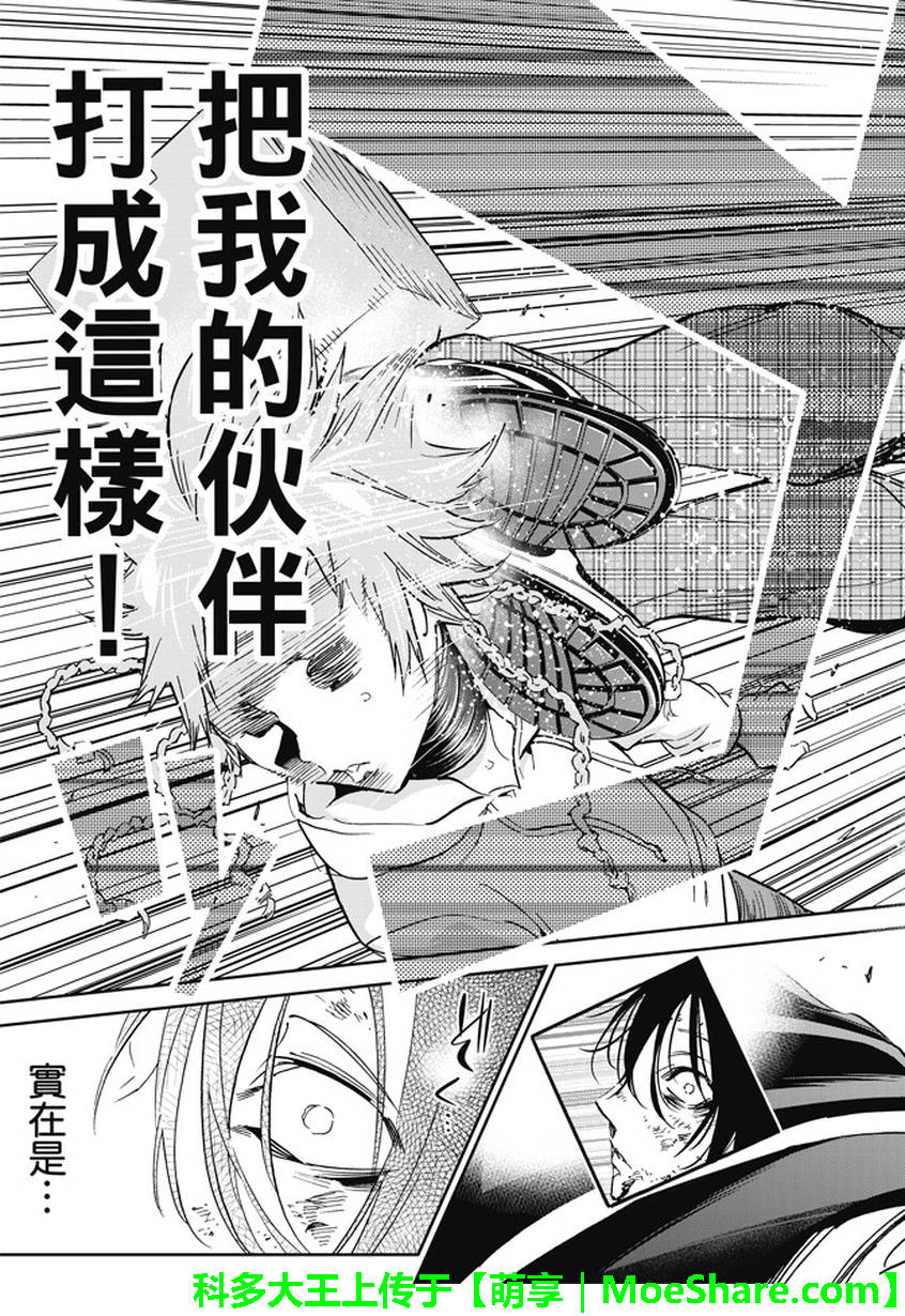 《真实账号》第102话 第15页
